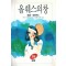 올훼스의창(1-18완)