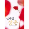 달콤한청혼(SR-96)