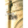 흑전사로리(SR-68)