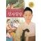 교과서에나오는위대한인물 신사임당(단편)