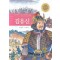 교과서에나오는위대한인물 김유신(단편)
