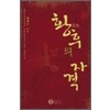 황후의 자격