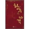 황후의 자격