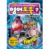 코믹메이플스토리:영어도둑(1~7) 아동만화