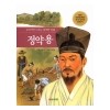 교과서에나오는위대한인물 정약용(단편)