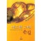 따스한그대손길(SR-50)