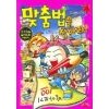 메이플스토리 맞춤법을잡아라(단편)
