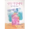 마이테디베어(단편) 박민지