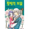 황제의보물(1~7완)