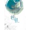 완월(단편) 정은숙