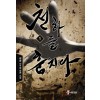 천하를훔치다(1~7완) 작은책/신무협