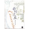 콘체르토(단편) 김해련