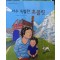 아주특별한초콜릿(단편) 아동도서