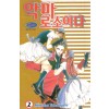 악마로소이다(1~11완)
