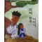 최씨부자이야기(단편0 아동도서