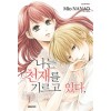 나는천재를기르고있다(1~6)