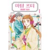 마담프티(1~11완)