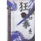 광풍석권(1-5완) 신무협