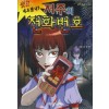 공포특급2 쉿!!너도봤니?저주의전화번호(단편)