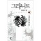 그라니트