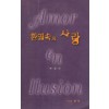 환영속의 사랑 1-2 완결