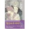 얼음요괴이야기 애장판(1~14완)