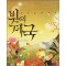 빛의제국(단편) 온다 리쿠