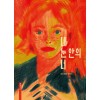내눈안의너(단편) 그래픽노블