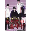 도시로올시다 1-8완결