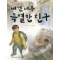내겐너무특별한친구(단편)