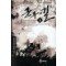 군주의길 (1-7완) 판타지