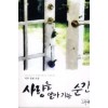 사랑을알아가는순간(단편) 서우