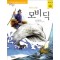 모비딕(단편) 하먼 멜빌