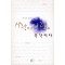사랑이사랑을속삭이다(단편) 최정하