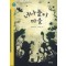 너나들이마을(단편)