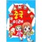 서바이벌세계문화탐험(1~3)