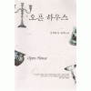 오픈하우스(단편)