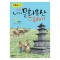 만화 나의 문화유산답사기(1~7)+확장판(경기도,제주도,서울) 총10권