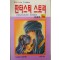 판타스틱스토리(1~16완) 순정/희귀도서