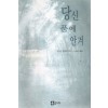 당신품에안겨(단편)