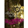 더리턴즈오브마스터(1~5완) 게임