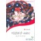 미슬토우 아래서 (T-161)