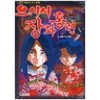 으시시장화홍련(단편) 아동만화