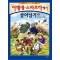 서바이벌만화세계사상식1~2 아테네스파르타에서살아남기(1~2) 아동만화