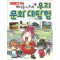 메이플스토리 우리문화대탐험 서울편(단편) 아동만화