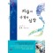 괴물의 순결한 심장 1-2 완결