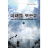 미래를보는이(1~6완) 현대