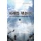미래를보는이(1~6완) 현대