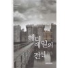 헤더에일의 전설