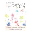 그남자의결혼식(1~2완) 최해심
